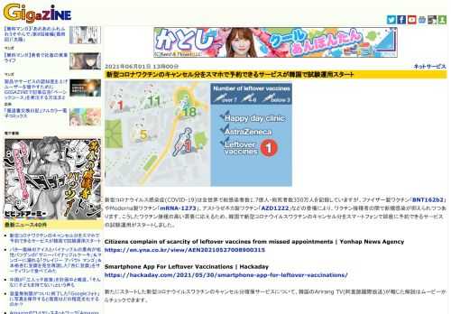 新型コロナウイルス感染症(COVID-19)は全世界で総感染者数1.7億人・総死者数350万人を記録していますが、ファイザー製ワクチン「BNT162b2」やModerna製ワクチン「mRNA-1273」、アストラゼネカ製ワクチン「AZD1222」などの登場により、ワクチン接種者の間で新規感染が抑えられつつあります。こうしたワクチン接種の高い需要に応えるため、韓国で新型コロナウイルスワクチンのキャンセル分をスマートフォンで即座に予約できるサービスの試験運用がスタートしました。