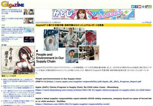 Appleが2021年5月31日付けでサプライチェーンの労働環境についての年次報告書を発表しました。2020年は中国のiPhoneの製造工場で学生インターンが違法に労働を強制させられていたことが報じられましたが、報告の中でAppleは「児童労働・強制労働の証拠は見つからなかった」と述べています。