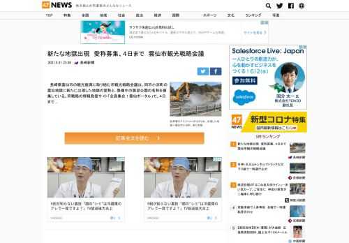 　長崎県雲仙市の観光振興に取り組む市観光戦略会議は、同市小浜町の雲仙地獄に新たに出現した地獄の愛称と、整備中の展望公園の名称を募集している。同戦略の情報発信サイト「全員集合！雲仙ポータル」で、４日まで ... 