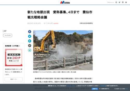 長崎県雲仙市の観光振興に取り組む市観光戦略会議は、同市小浜町の雲仙地獄に新たに出現した地獄の愛称と、...
