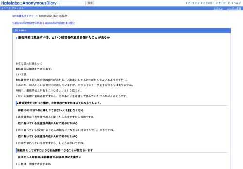 昨今の流れに逆らって最低賃金は撤廃すべきである。という話。最低賃金が上がれば自分の給与があがる。と勘違いしてるかたがたくさんいるよう…