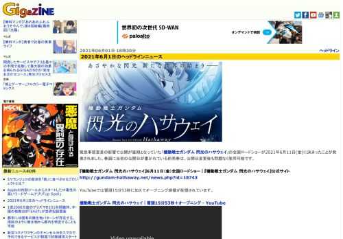 緊急事態宣言の影響で公開が延期となっていた「機動戦士ガンダム 閃光のハサウェイ」の全国ロードショーが2021年6月11日(金)に決まったことが発表されました。券面に当初の公開日が書かれている前売券は、公開日変更後も問題なく使用可能です。