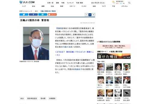 菅義偉首相は１日の参院厚生労働委員会で、東京五輪・パラリンピックに関し、「国民の命と健康を守るのは私の責務だ。五輪を優先させることはない」と強調した。その上で、「選手や大会関係者の感染対策をしっかり講じた上で、国民の命と健康を守ることが開催の前提だ」と重ねて説明した。立憲民主党の打越さく良氏への答弁。