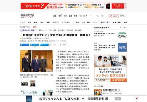 　政府は1日、新型コロナウイルスのワクチン接種について、職場や大学などで行う「職域接種」を今月21日から始めると発表した。米モデルナ社製のワクチンを使う予定で、国や都道府県による大規模接種と、米ファイ…