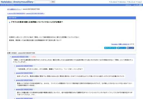 圧倒的に人気シリーズだけどあの「勇者」という謎の概念を中心に据えた世界観についていけない勇者様、勇者様ってあの勇者を讃える世界観独特…