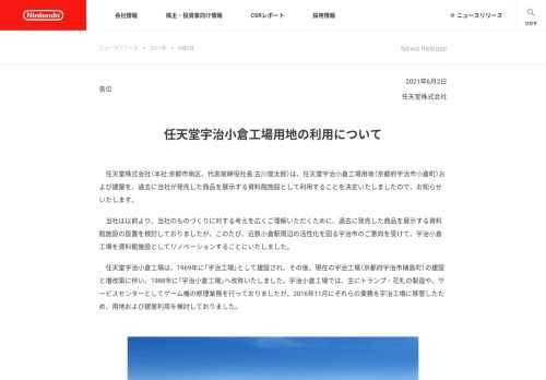 任天堂株式会社のニュースリリースです。