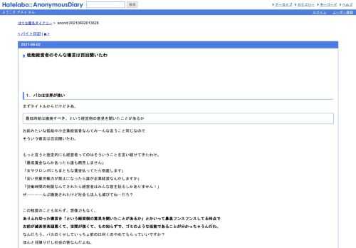 １．バカは世界が狭いまずタイトルからだけどさあ。最低時給は撤廃すべき。という経営側の意見を聞いたことがあるかお前みたいな低能中小企業…