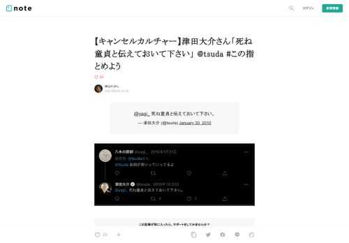                                @yagi_ 死ね童貞と伝えておいて下さい。 — 津田大介 (@tsuda) January 30, 2010                      