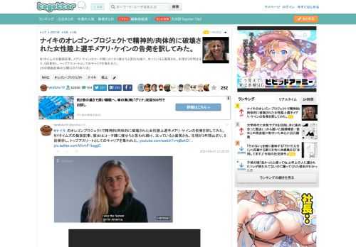 NYタイムズの動画記事。メアリ・ケインはコーチ陣にとにかく痩せろと言われ続け、太っていると面罵され、生理が3年間止まり、5回骨折し、トップアスリートとしてのキャリアを奪われた。(元の動画記事の公開..