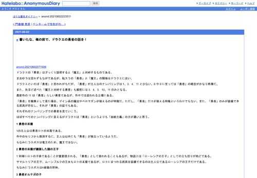 anond:20210602071506ドラクエの「勇者」はざっくり説明すると「魔王」と対峙するものである。まおゆうは言わずもながであるが、転スラの「勇者」と「…