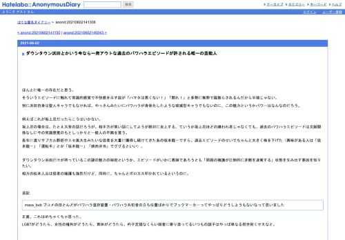 ほんとに唯一の存在だと思う。そういうエピソードに触れて常識的感覚で不快感を示す奴が「ハマタは悪くない！」「黙れ！」と多勢に無勢で蹴散…