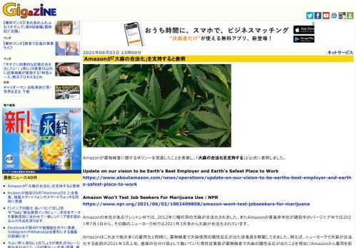 Amazonが薬物検査に関するポリシーを見直したことを発表し、「大麻の合法化を支持する」と公式に表明しました。