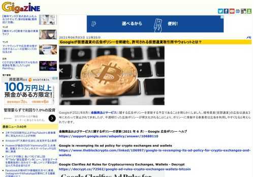 Googleが2021年8月に金融商品とサービスに関する広告ポリシーを更新する予定であることを明らかにしました。暗号資産(仮想通貨)の広告は過去3年にわたって禁止されてきましたが、不透明だった広告ポリシーが明文化されることにより、ポリシーに準拠する事業者は広告を利用しやすくなると考えられています。