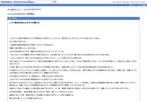 どうやらウマ娘の円盤の売り上げが初週のみでも歴代でトップクラス、総合売上だと下手したらエヴァを超えるようである。なんと愚かであろうか…
