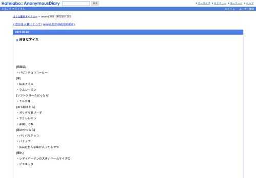 [既製品]・パピコチョココーヒー[味]・抹茶アイス・ラムレーズン[ソフトクリームだったら]・ミルク味[30℃超えたら]・ガリガリ君ソーダ・サクレレ…