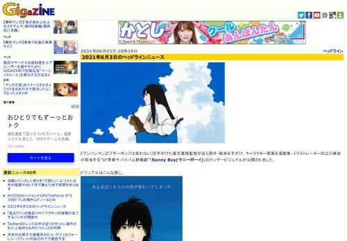 『ワンパンマン』『ブギーポップは笑わない』を手がけた夏目真悟監督が自ら原作・脚本を手がけ、キャラクター原案を漫画家・イラストレーターの江口寿史が担当する“SF青春サバイバル群像劇”「Sonny Boy(サニーボーイ)」のティザービジュアルが公開されました。