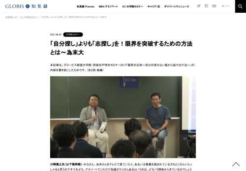 本記事は、グロービス経営大学院・茨城水戸特別セミナー2017「限界の正体～自分の見えない檻から抜け出す法～」の内容を書き起こしたものです。（全２回 後編）  川﨑篤之氏（以下敬称略）：みなさん、為末さんをテレビで見ていたり、あるいは著書を読まれて…