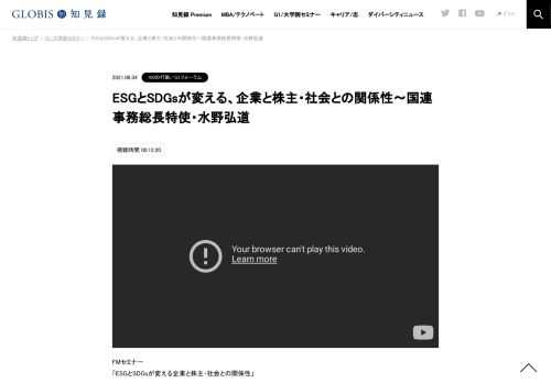 FMセミナー 「ESGとSDGsが変える企業と株主・社会との関係性」 ESGとSDGsの世界の潮流について、また日本の企業経営者に対して取り組んで欲しいことについて、国連事務総長特使の水野弘道氏が語ります。（肩書は登壇当時のもの）