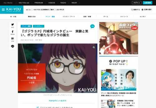 『ゴジラ S.P ＜シンギュラポイント＞』（以下『ゴジラ S.P』）が放送前から話題になったのは、まさかの円城塔さんが脚本に参加したことが大きいだろう。  円城さんは、小説や日本語の構造を書き換える作品を生み出してきた。その実験的な作風がSFシーンから純文学の領域においてまで評価され、これまでに芥川賞や日本SF大…