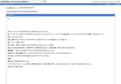30代女。セルフケアの仕方がわからないまま大人になってしまった。服。コーディネートがわからないのでだいたいズボン（ジーパンかチノパン）に…