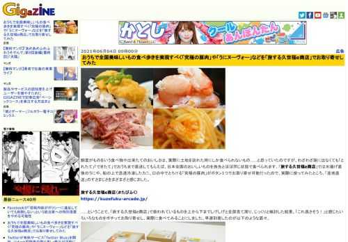 鮮度がものをいう食べ物や出来たてのおいしさは、実際に土地を訪れた時にしか食べられないもの……と思っていたのですが、わざわざ旅に出なくても「とれたて」「できたて」でおうちまで直送してもらえば、日本全国のおいしいものを旅先とほぼ同じ状態で食べられます。「旅する久世福e商店」では水揚げ直後のうにや、船の上で急速冷凍したカニ、口の中でとろける「究極の豚肉」がボタン1つでお取り寄せ可能だったので、実際に使ってみたところ、「産地直送」のすさまじさをまざまざと感じました。