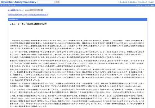 ニュージーランドの教育は個性を尊重した自由なスタイルだということでこれを絶賛する日本人がとにかく多いのだが、個人的にはこの国の教育は…