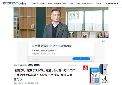 子供の自主性はどうすれば育つのか。横浜創英中学高等学校校長の工藤勇一さんは、2014年から6年間務めた名門千代田区立麹町中学校の校長時代に、宿題、定期テスト、クラス担任制を廃止した。「日本の学校教育は『起立、気をつけ、礼、着席』に象徴されるように、すべて命令形。これでは主体性は育ちません」という。工藤さんが生徒に繰り返し使ってきた3つの魔法の質問を紹介しよう――。