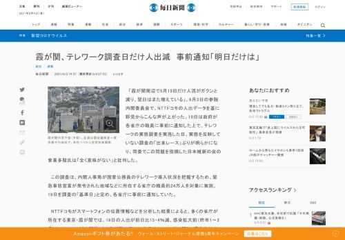 　「霞が関周辺で5月19日だけ人流がガクンと減り、翌日はまた増えている」。6月3日の参院内閣委員会で、NTTドコモの人出データを基に野党からこんな声が上がった。19日は政府が各省庁の職員に事前に通知した上で、テレワークの実態調査を実施した日。実態を反映していない調査の「出来レース」ぶりが明らかになり