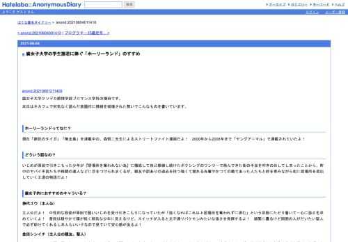 anond:20210601211409腐女子大学クソデカ感情学部ブロマンス学科の増田です。本日はネカフェで何気なく読んだ表題作に情緒を破壊された勢いでこんなも…