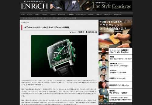 スイスの時計ブランド タグ・ホイヤーは、タグ・ホイヤーが公式スポンサーを務めるモナコグランプリ大会を...