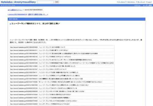 ニュージーランドについて書く増田（NZ増田）の、この1年間のエントリと思われるものをざっくり拾い出してみた。1件2件は別人のものも紛れ込んで…