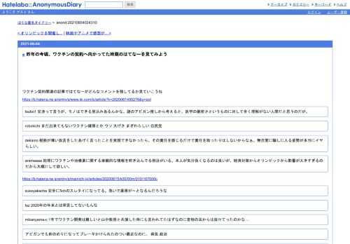 ワクチン契約関連の記事ではてなーがどんなコメントを残してるか見ていこうねhttps://b.hatena.ne.jp/entry/s/www.jiji.com/jc/article?k=2020061400276&amp;g=poltsubo1交渉…