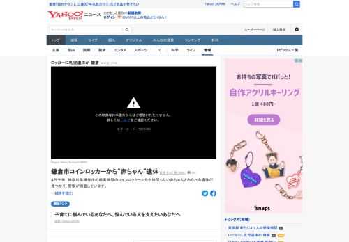 4日午後、神奈川県鎌倉市の商業施設のコインロッカーから生後間もない乳児とみられる遺体が見つかり、警察が捜査している。警察によると、4日午後2時頃、鎌倉市のJR大船駅に隣接する商業施設で施設の従業員から、近くの交番に連絡があった。