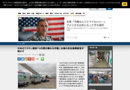 （台北中央社）日本が台湾に無償提供した新型コロナウイルスワクチンは4日午後、桃園国際空港に到着した。台湾の安全保障部門の高官は4日、ワクチン寄贈が実現するまでの「10日間の静かな作戦」の内幕を明らかにした。この計画は蔡英文（さいえいぶん）政権の「最高機密」と位置付けられ、法律面の交渉から地域情勢の把握まで、台日双方の協力と米国の静かな後押しによって「不可能な任務」を成し遂げた。