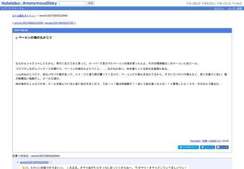 なんかムシャクシャしてたから、奇行に走ろうかと思って、スーパーで見かけたベーコンの塊を買ったんよ。今日の晩御飯はこのベーコンと缶ビー…