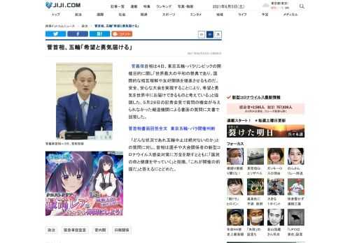 菅義偉首相は４日、東京五輪・パラリンピックの開催目的に関し「世界最大の平和の祭典であり、国際的な相互理解や友好関係を増進させるものだ。安全、安心な大会を実現することにより、希望と勇気を世界中にお届けできるものと考えている」と強調した。５月２８日の記者会見で質問の機会が与えられなかった報道機関による書面の質問に文書で回答した。