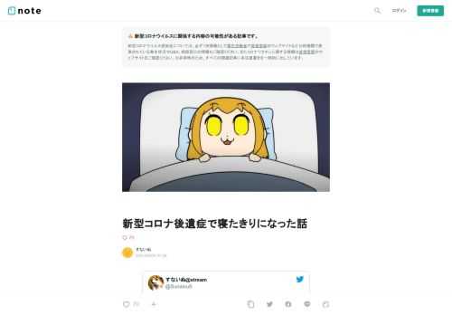            緊急事態宣言は延長され、こっそりお酒を出す居酒屋が増え始めた。 自粛に疲れてきた。 ワクチンが自分の元に届くのはいつになるんだろう？ そう考えながらも、日々満員電車に揺られながら出勤せざるを得ない。   そんなモヤモヤする現役世代へ     私は新型コロナ感染によって体も脳もダメになってしまいました。 そんな私からコロナのリスクは想定よりも重いと今一度言わせてください。  この春、私は新型コロナ後遺症として筋痛症脳脊髄炎と診断されました。 現在１日の大半を寝たきりで過ごし、脳血流の低下によって脳の機能も低下しています。 簡単に言うと新型コロナ感染によって体も脳もダ