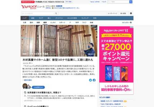 「ウッドショック」と呼ばれる世界的な木材不足の影響が福島県内の住宅建築現場にも広がっている。輸入材が減った影響で県産材の価格が高騰し、品薄状態で工期が遅れるなどの影響が出ている。