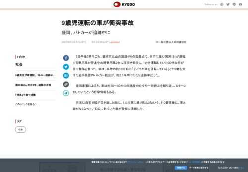 5日午後5時半ごろ、盛岡市北山の国道4号の交差点で、同市に住む男児（9）が運転する乗用車が停止中の軽...