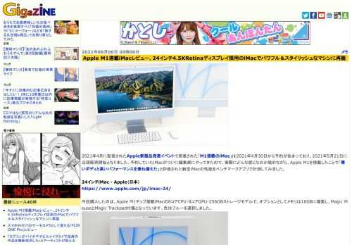 2021年4月に配信されたApple新製品発表イベントで発表された「M1搭載のiMac」は2021年4月30日から予約が始まっており、2021年5月21日に店頭販売開始となりました。予約していたiMacがついに編集部にやってきたので、実際にどんな感じなのか眺めながら、Apple M1を搭載したことで「薄いボディと高いパフォーマンスを兼ね備えた」と評価された新型iMacの性能をベンチマークアプリで計測してみました。