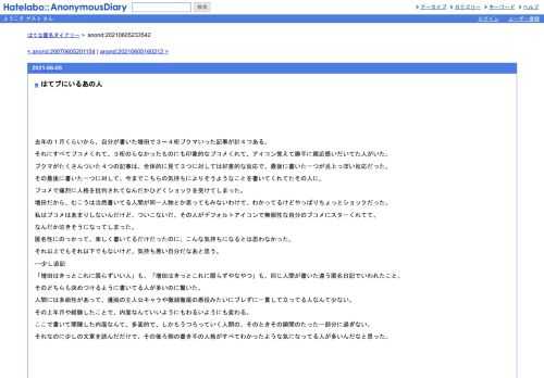 去年の１月くらいから、自分が書いた増田で３～４桁ブクマいった記事が計４つある。それにすべてブコメくれて、３桁のらなかったものにも印象…