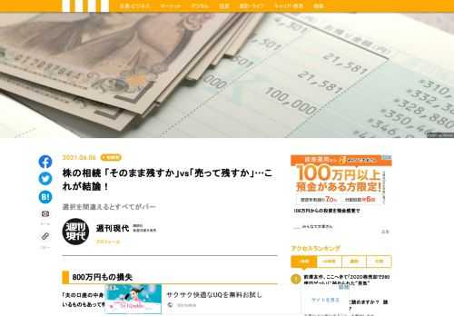 「夫の口座の中身を見たときには、大半の銘柄が下落していました。中には半値近くになっているものもあって愕然としました」こう語るのは、広島県在住の加藤幸子さん（74歳・仮名）。昨年２月に夫を心不全で亡くした。加藤さんの夫は退職後ネット証券にはまり、資産の大半、約2500万円を株と投資信託にあてていたという。
