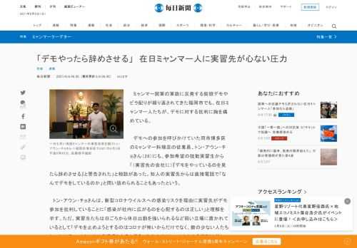 　ミャンマー国軍の軍政に反発する街頭デモやビラ配りが繰り返されてきた福岡市でも、在日ミャンマー人たちが、デモに対する批判に胸を痛めている。 　デモへの参加を呼びかけていた同市博多区のミャンマー料理店の従業員、トン・アウン・チョさん（28）にも、参加希望の技能実習生から「（実習先の会社に）『デモをやっ