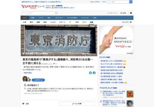 東京都江東区の臨海部で6日午前、警察や消防に「異臭がする」との通報が相次いだ。江東区豊洲の東雲運河で6日午前に油の流出があり、東京消防庁は異臭との関連を調べている。