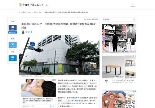 【弁護士ドットコム】群馬県前橋市の美術館「アーツ前橋」で、作家の遺族らから預かった作品6点が紛失した。それだけでも大事件だが、その責任をめぐって、前橋市と当時の館長が激しく対立。美術界を揺さぶる前代未聞の騒動に発展している。  前橋市は、事...