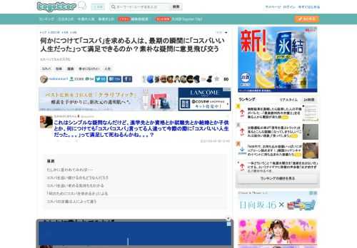 コスパってなんだろうな