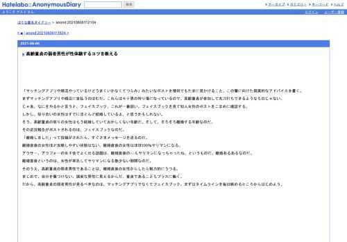「マッチングアプリや婚活やっているけどうまくいかなくてつらみ」みたいなポストを増田でもたまに見かけること、この層に向けた現実的なアド…