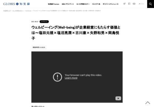 第12回G1サミット 第9部分科会E「コロナ時代、今だからこそ求められるWell-being経営」 （2021年3月21日開催／仙台秋保温泉）  今、Well-beingという概念を経営戦略に取り入れる企業が増えている。地球環境や人々の幸せや精神的な豊かさ、経営にまつわるすべ…