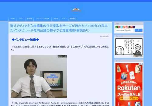 レトロゲーム関連ニュース＆ファミコン考古学の考察、研究、発掘サイト