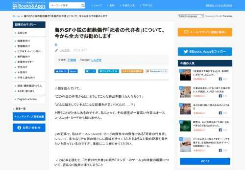 小説を読んでいて、 「この作品の作者さんは、どうしてこんな作品を書けたんだろう？」 「どんな脳をしていればこんな筋書きが思いつくんだ……？」 と思うことがたまにあるのですが、私にとって、その頻度が一番高い作家はオースン・スコット・カードかも知れません。